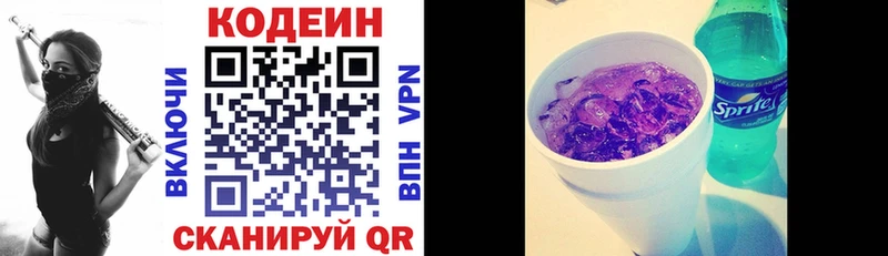 Codein Purple Drank  Купить  Еманжелинск 